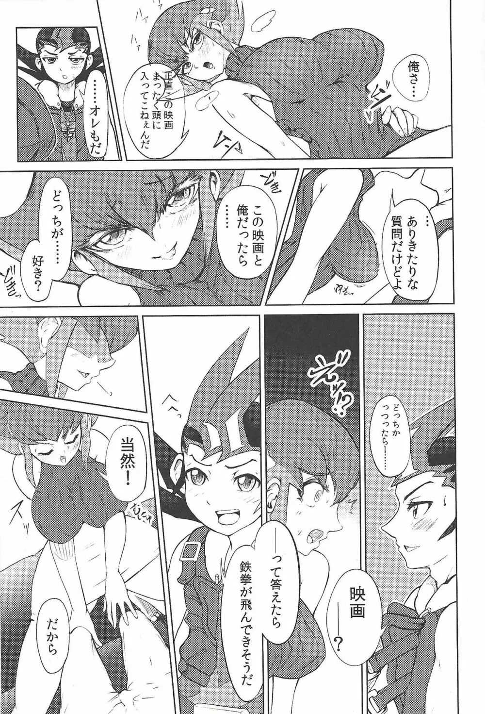 俺が勝ったんだから俺のためにワンと鳴け!! - page10