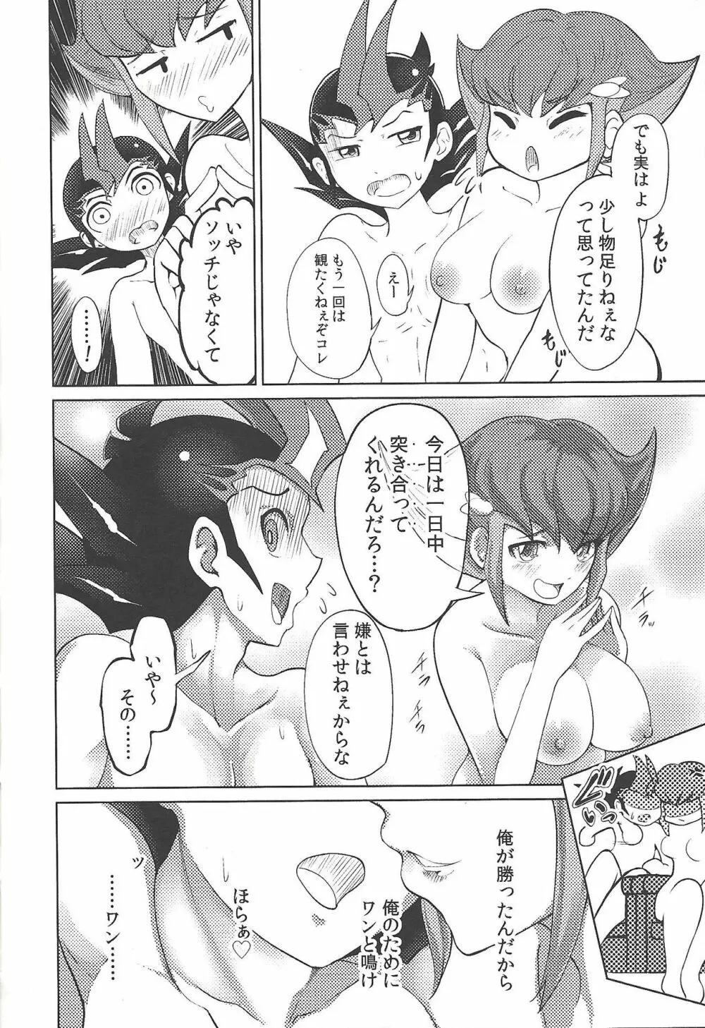 俺が勝ったんだから俺のためにワンと鳴け!! - page19