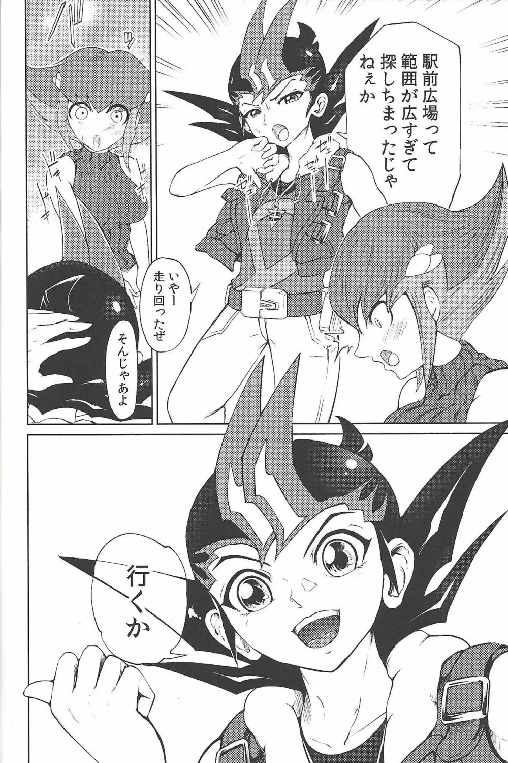 俺が勝ったんだから俺のためにワンと鳴け!! - page3