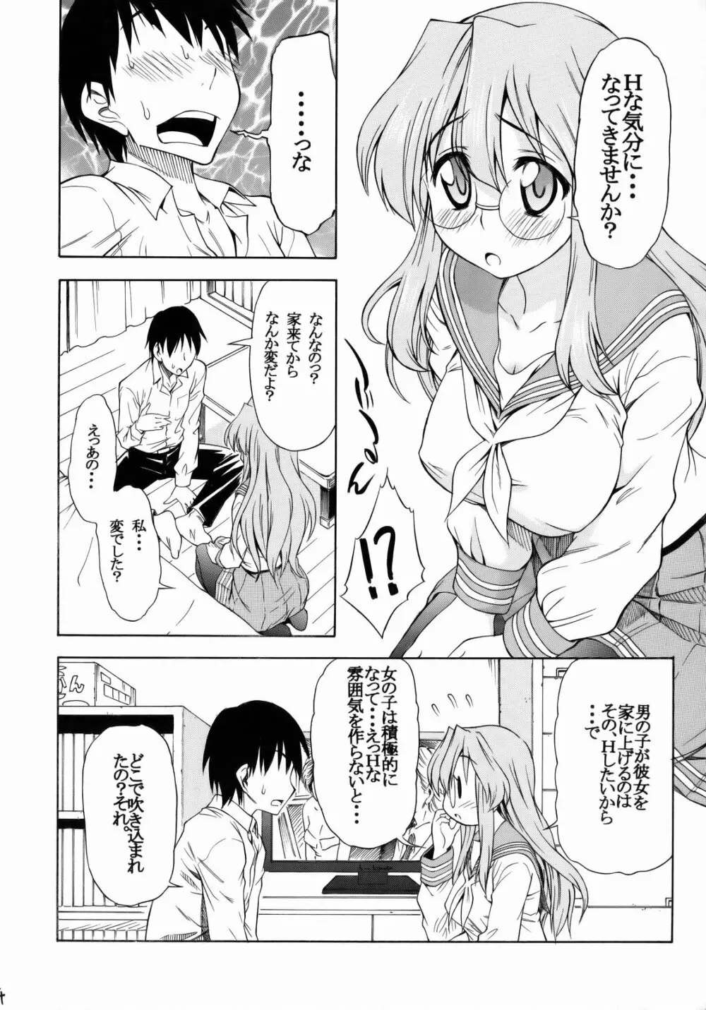 狼になりたい - page3