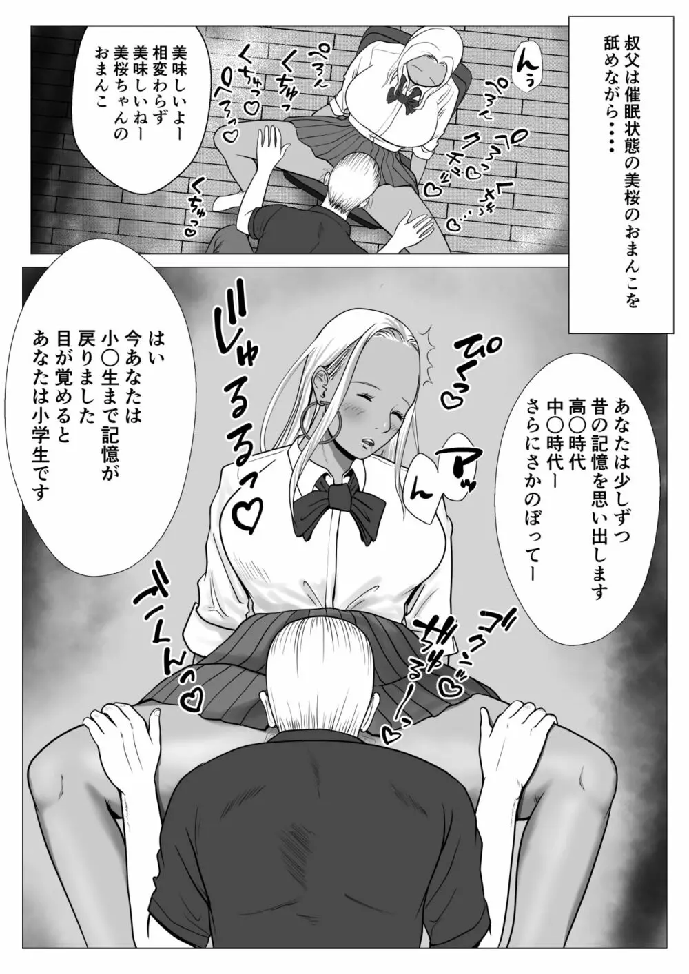 俺の初恋妹ギャルは叔父に催眠療法でHされてる？ - page11