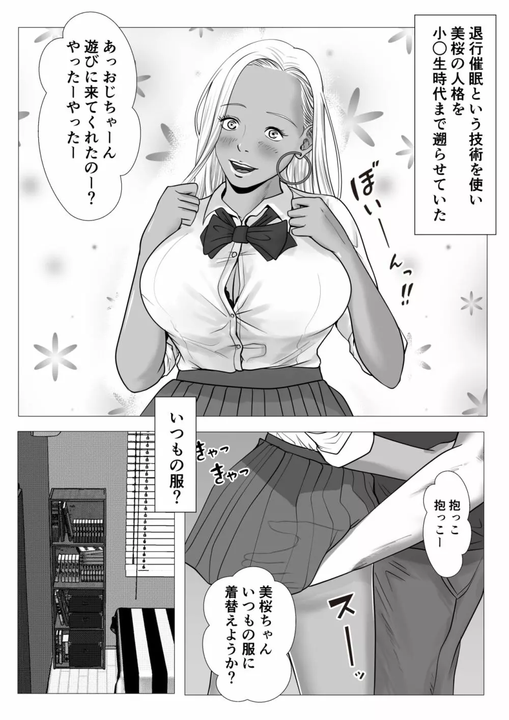 俺の初恋妹ギャルは叔父に催眠療法でHされてる？ - page12