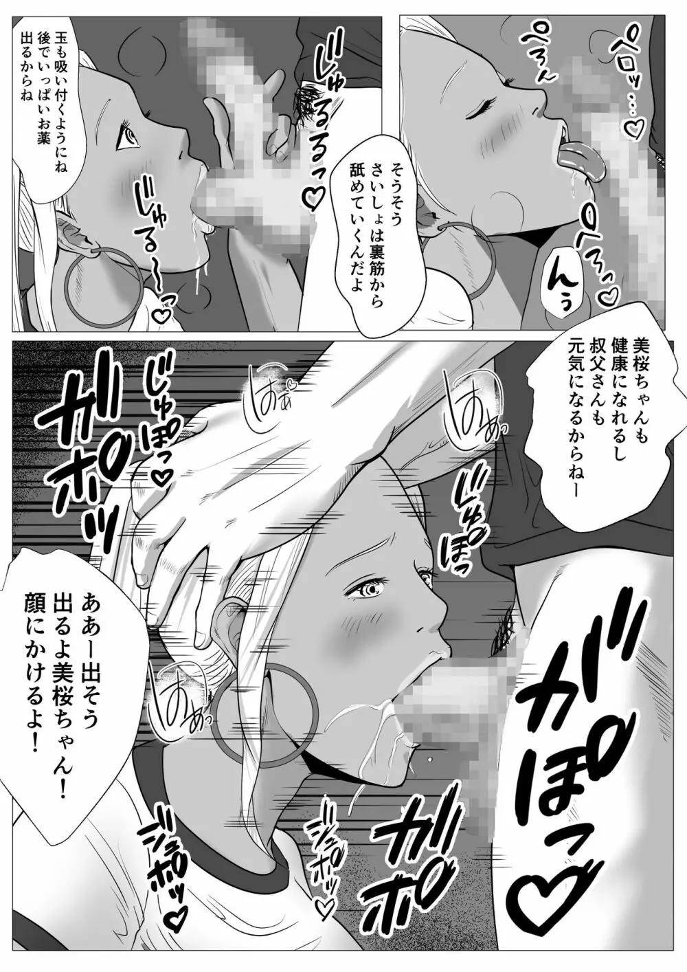 俺の初恋妹ギャルは叔父に催眠療法でHされてる？ - page16