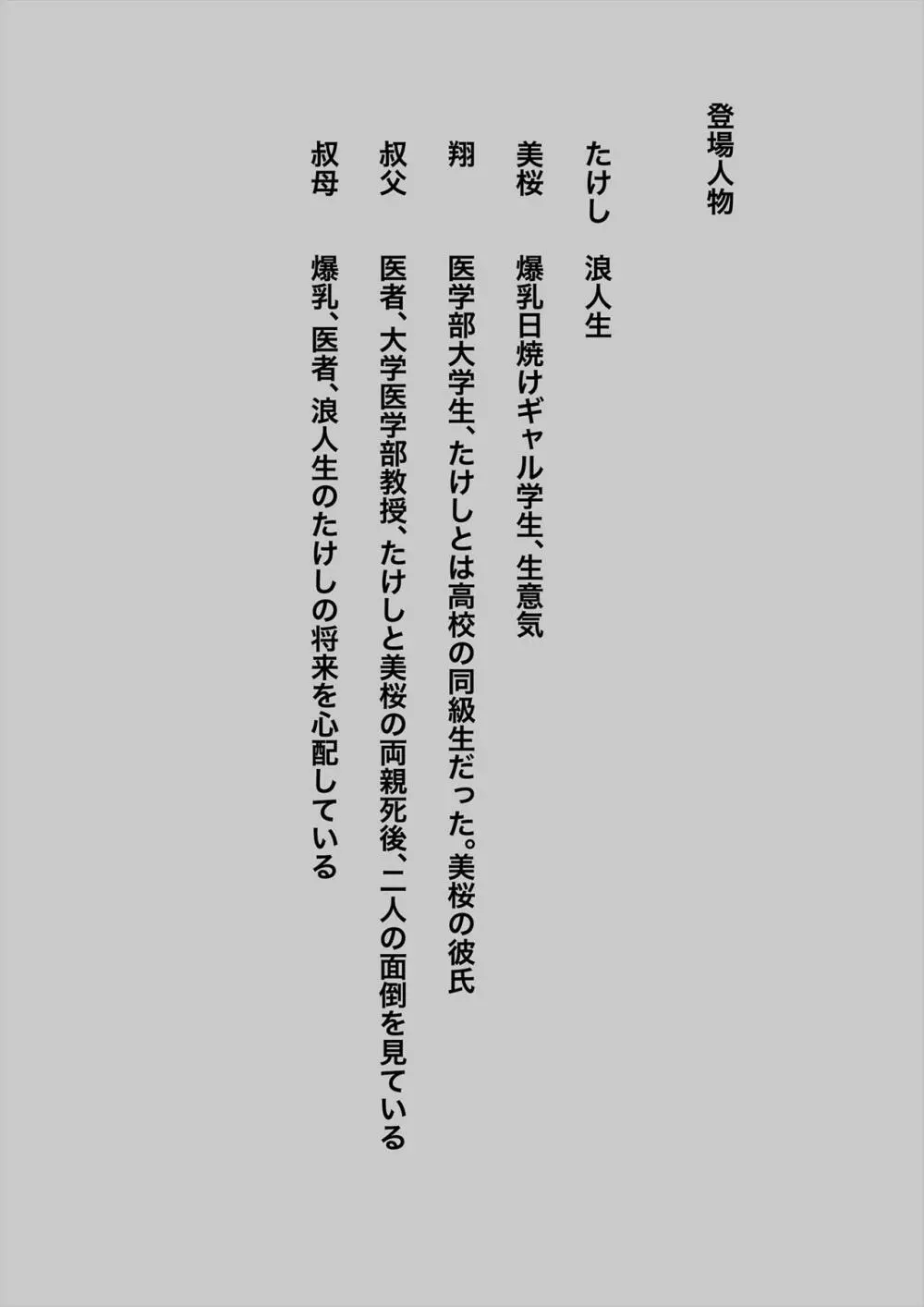 俺の初恋妹ギャルは叔父に催眠療法でHされてる？ - page2