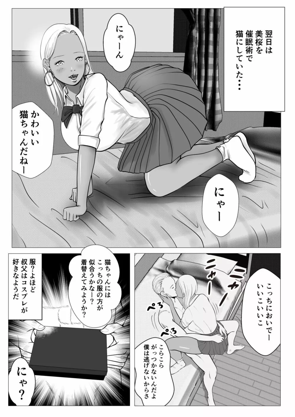 俺の初恋妹ギャルは叔父に催眠療法でHされてる？ - page23