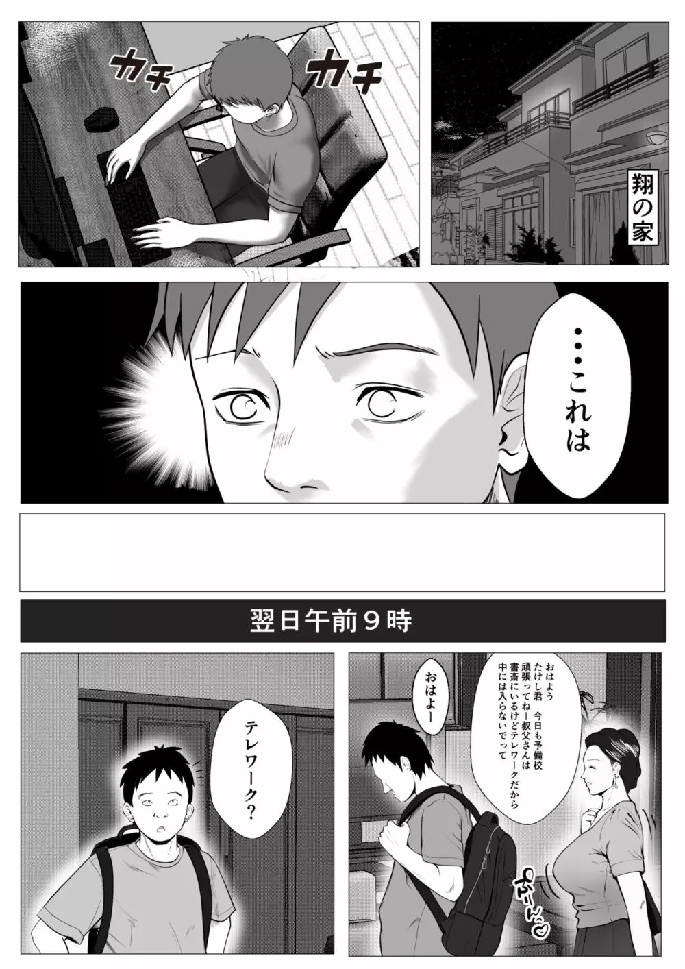 俺の初恋妹ギャルは叔父に催眠療法でHされてる？ - page29