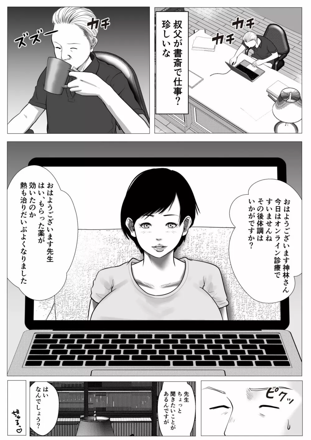 俺の初恋妹ギャルは叔父に催眠療法でHされてる？ - page30