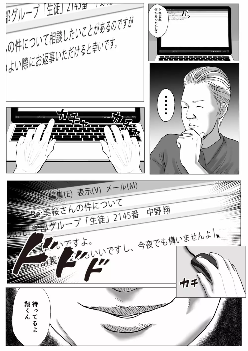 俺の初恋妹ギャルは叔父に催眠療法でHされてる？ - page33