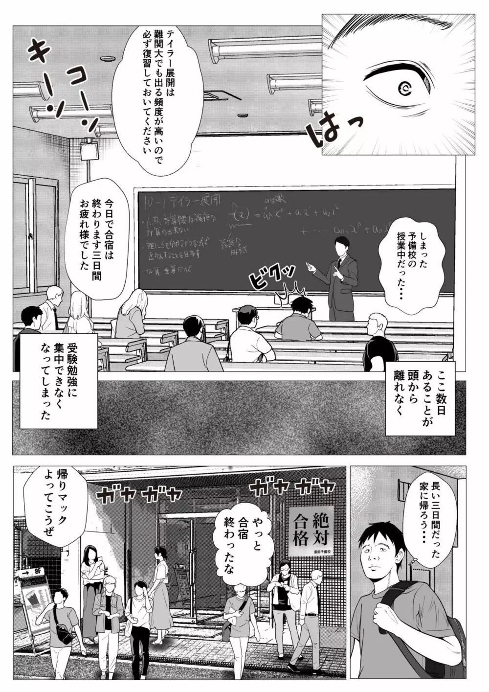 俺の初恋妹ギャルは叔父に催眠療法でHされてる？ - page4