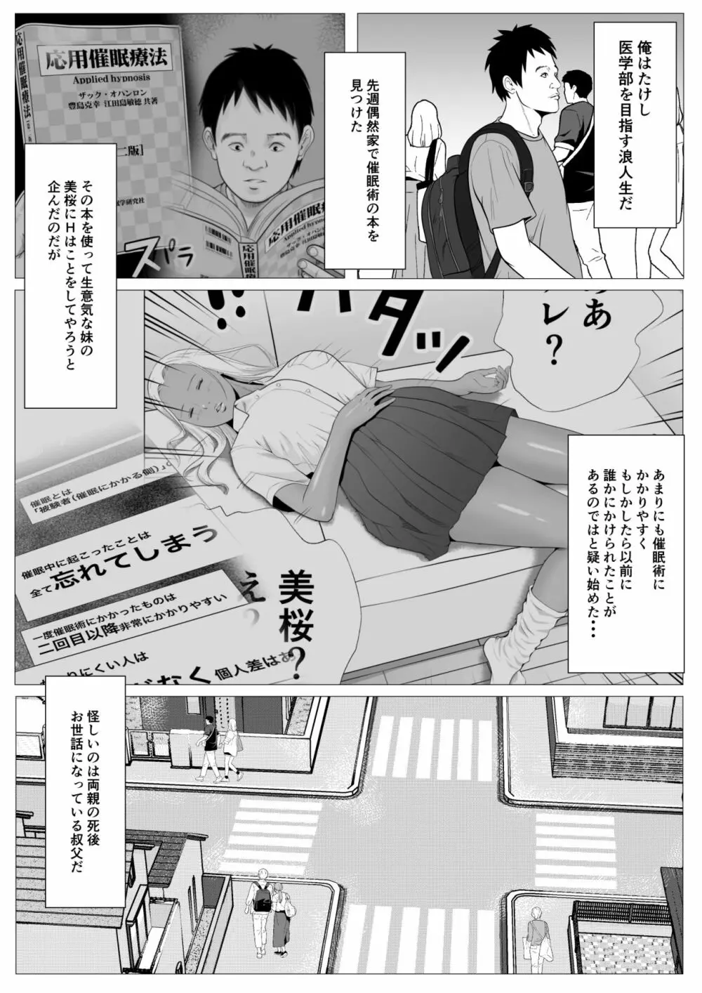 俺の初恋妹ギャルは叔父に催眠療法でHされてる？ - page5