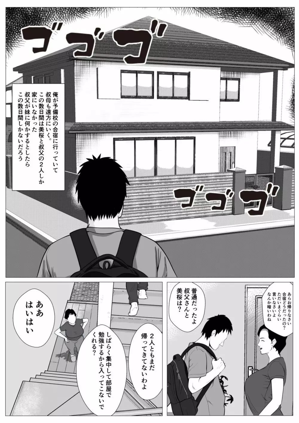 俺の初恋妹ギャルは叔父に催眠療法でHされてる？ - page6