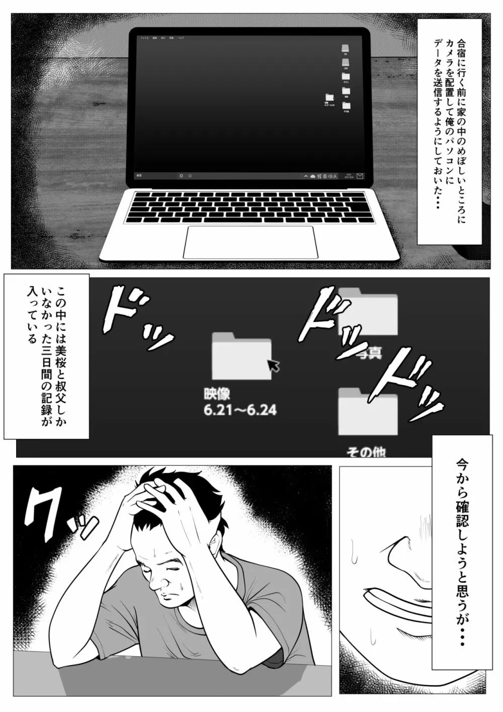 俺の初恋妹ギャルは叔父に催眠療法でHされてる？ - page7