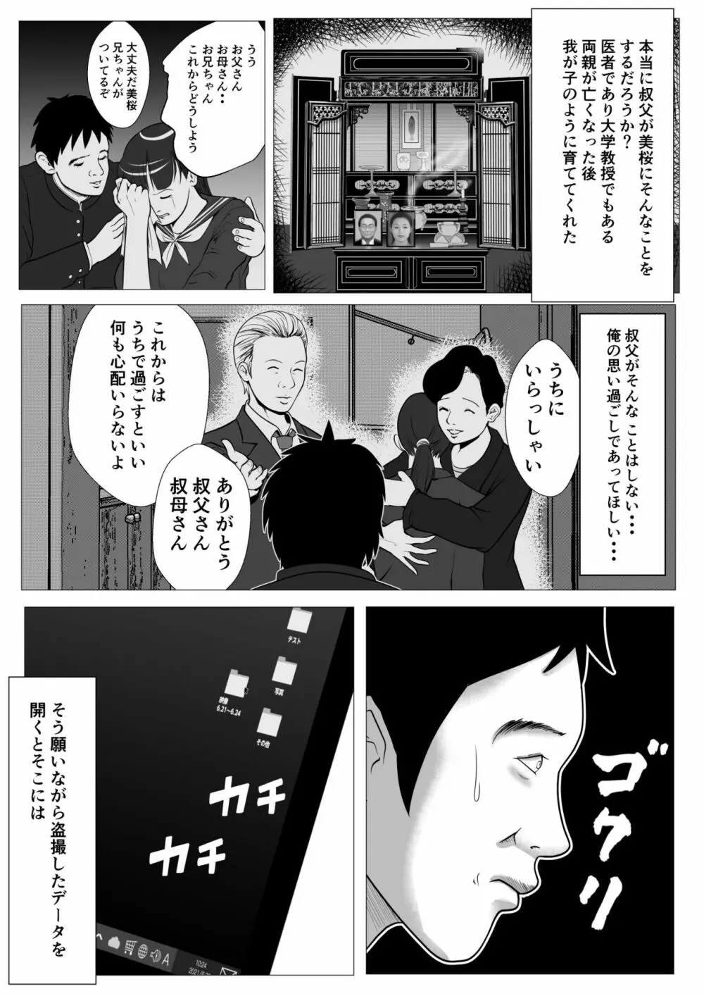 俺の初恋妹ギャルは叔父に催眠療法でHされてる？ - page8