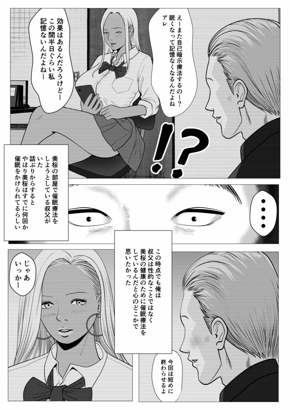 俺の初恋妹ギャルは叔父に催眠療法でHされてる？ - page9