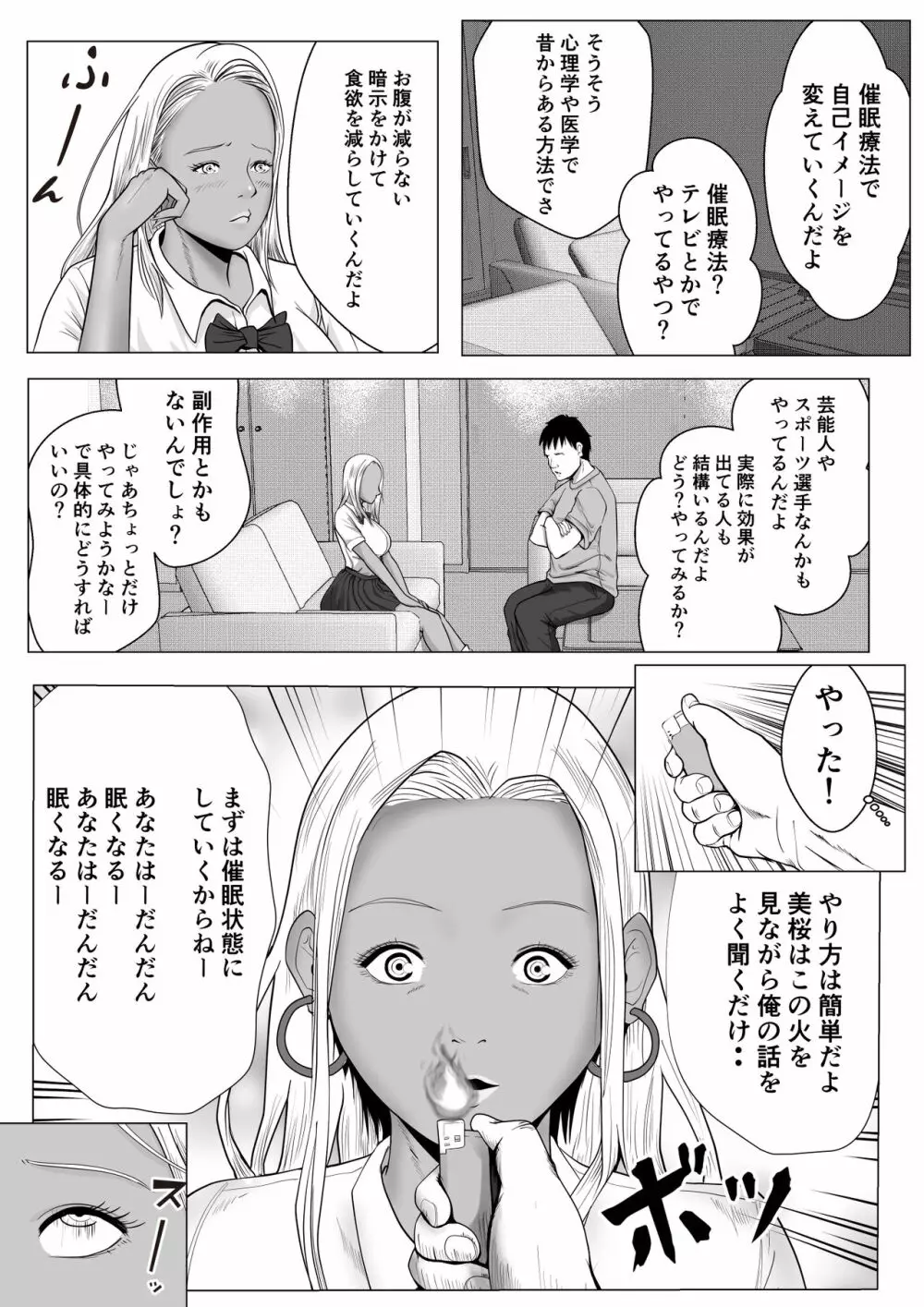 生意気なギャル妹を催眠術で好き放題NTR - page10