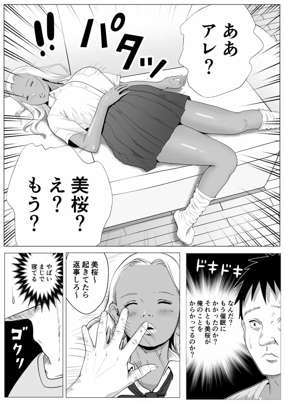 生意気なギャル妹を催眠術で好き放題NTR - page11