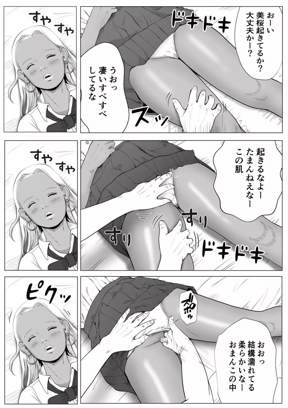 生意気なギャル妹を催眠術で好き放題NTR - page12