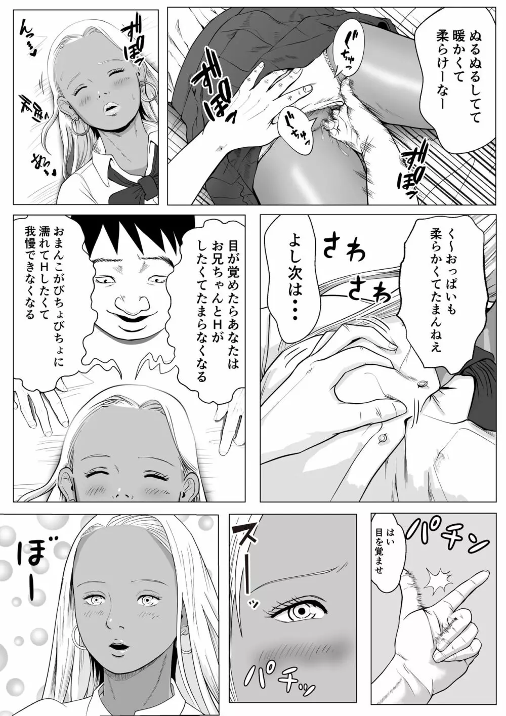 生意気なギャル妹を催眠術で好き放題NTR - page13