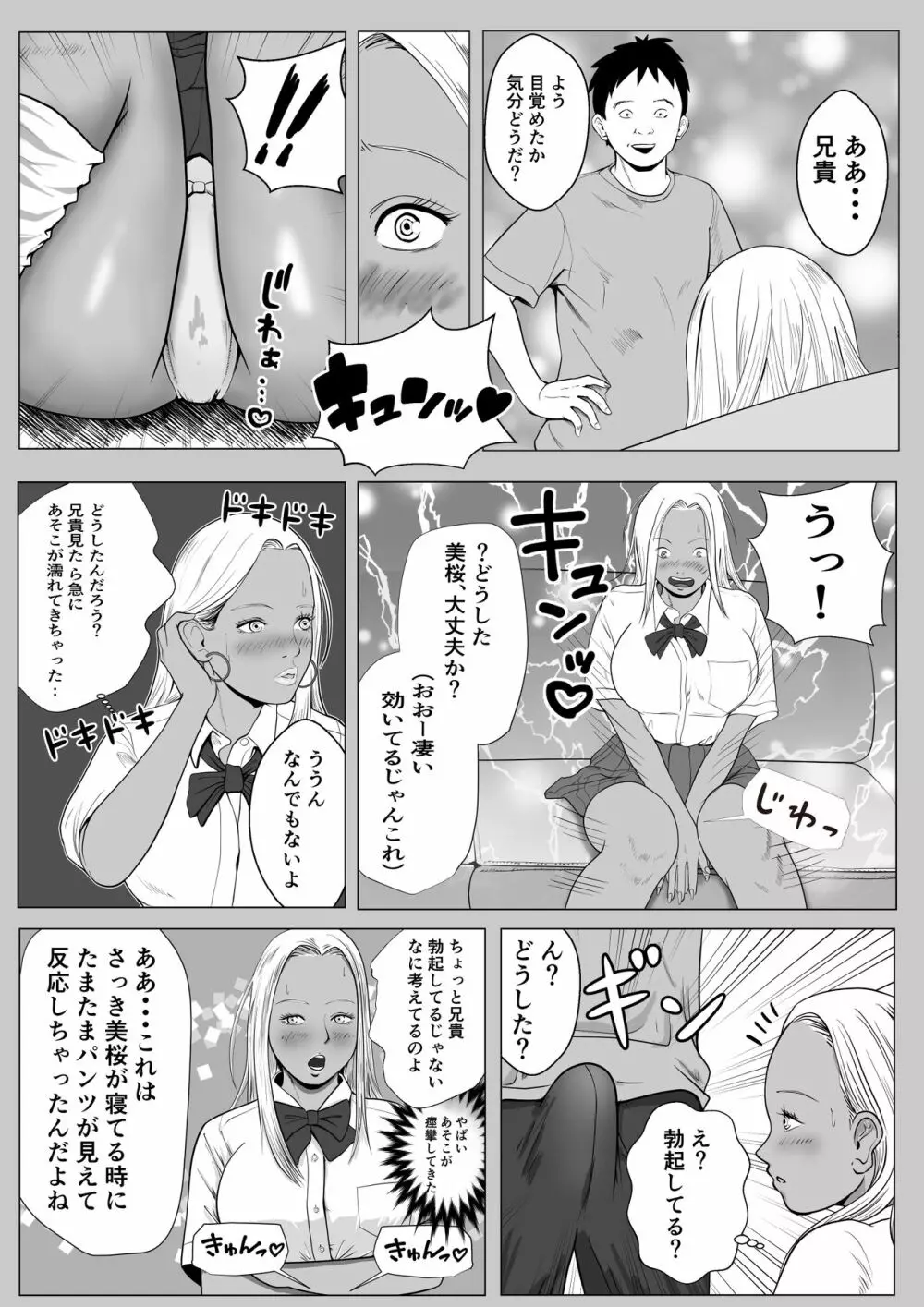 生意気なギャル妹を催眠術で好き放題NTR - page14