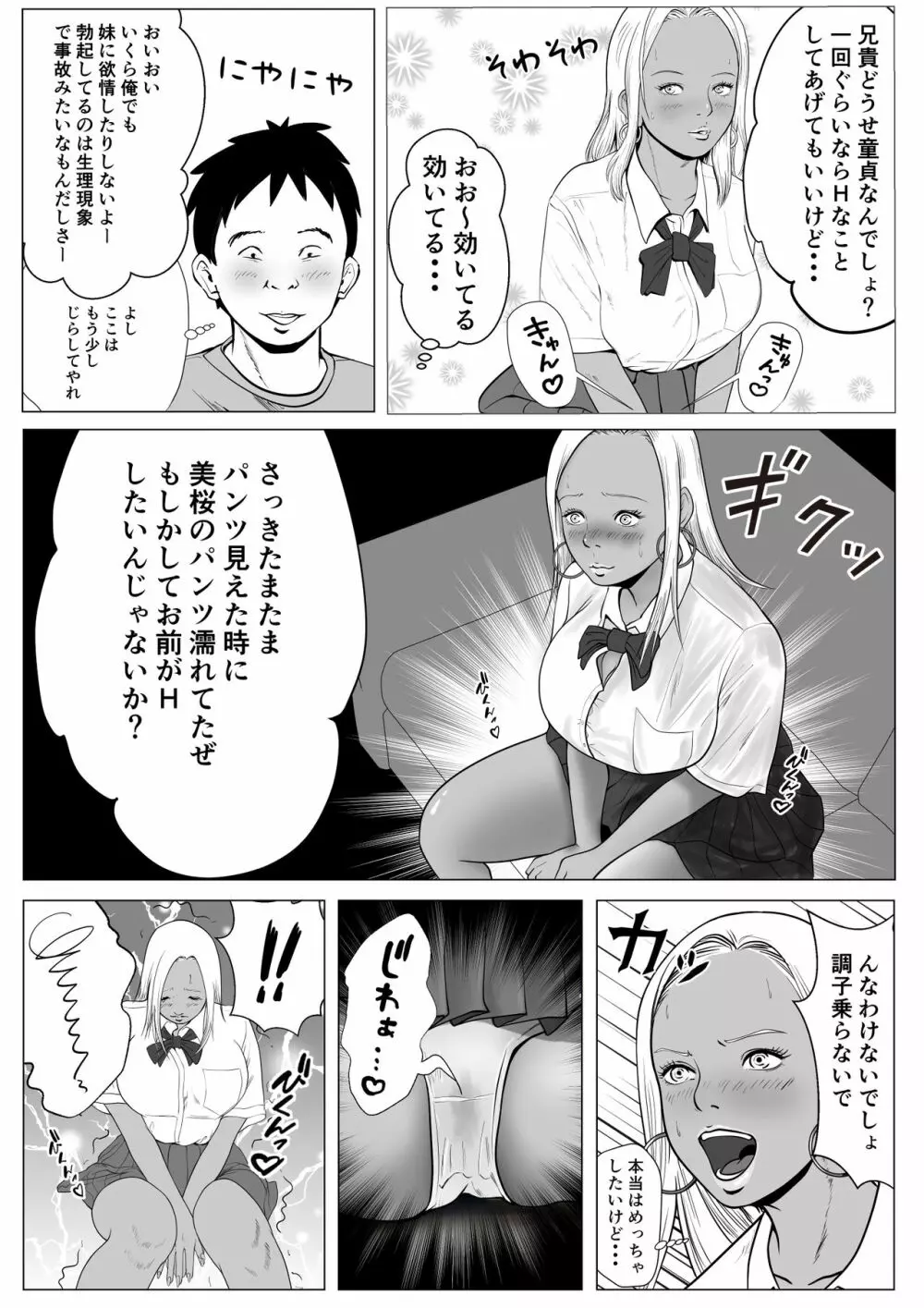 生意気なギャル妹を催眠術で好き放題NTR - page15