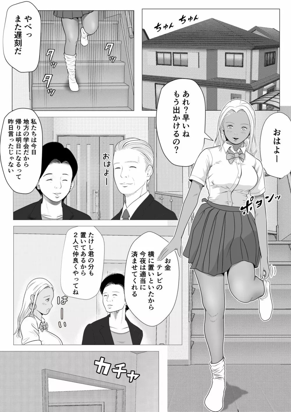 生意気なギャル妹を催眠術で好き放題NTR - page2