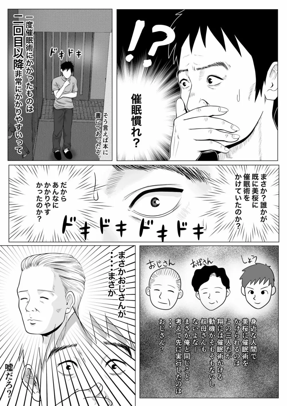 生意気なギャル妹を催眠術で好き放題NTR - page27