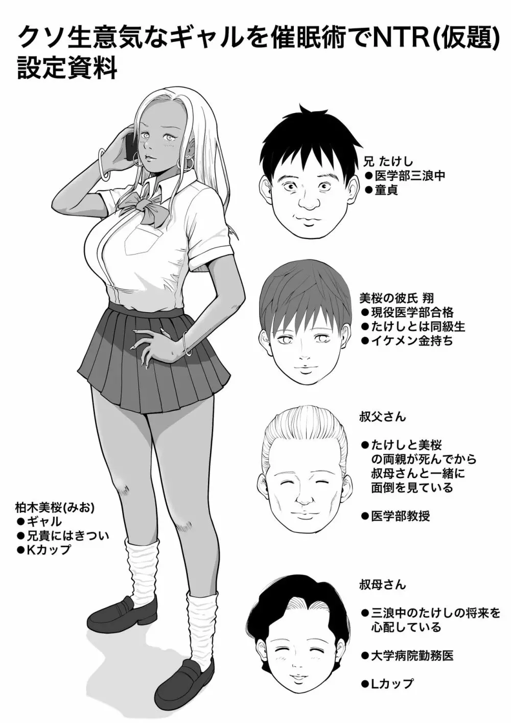 生意気なギャル妹を催眠術で好き放題NTR - page28