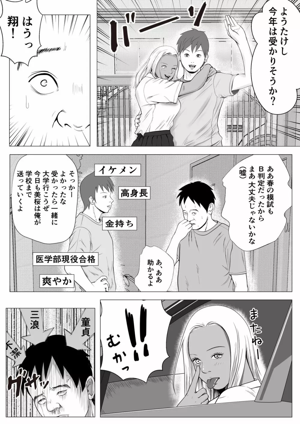 生意気なギャル妹を催眠術で好き放題NTR - page5