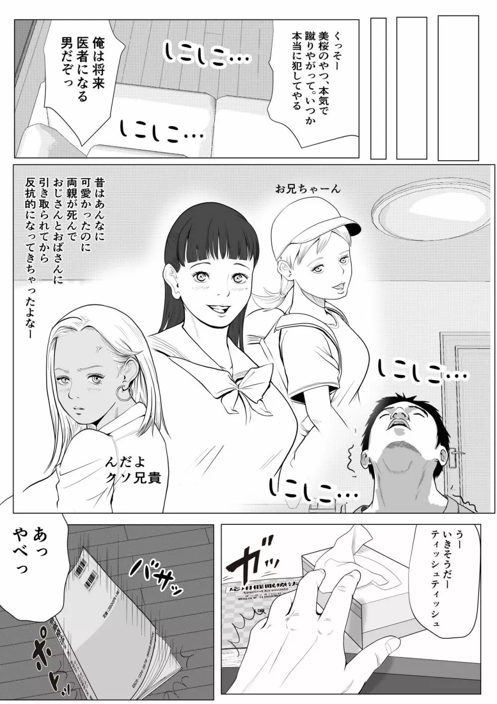 生意気なギャル妹を催眠術で好き放題NTR - page6