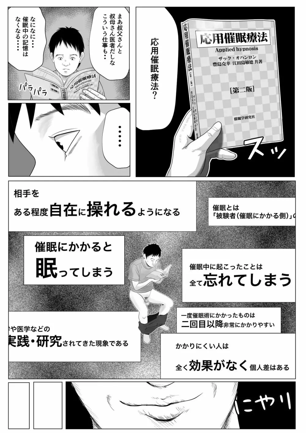 生意気なギャル妹を催眠術で好き放題NTR - page7