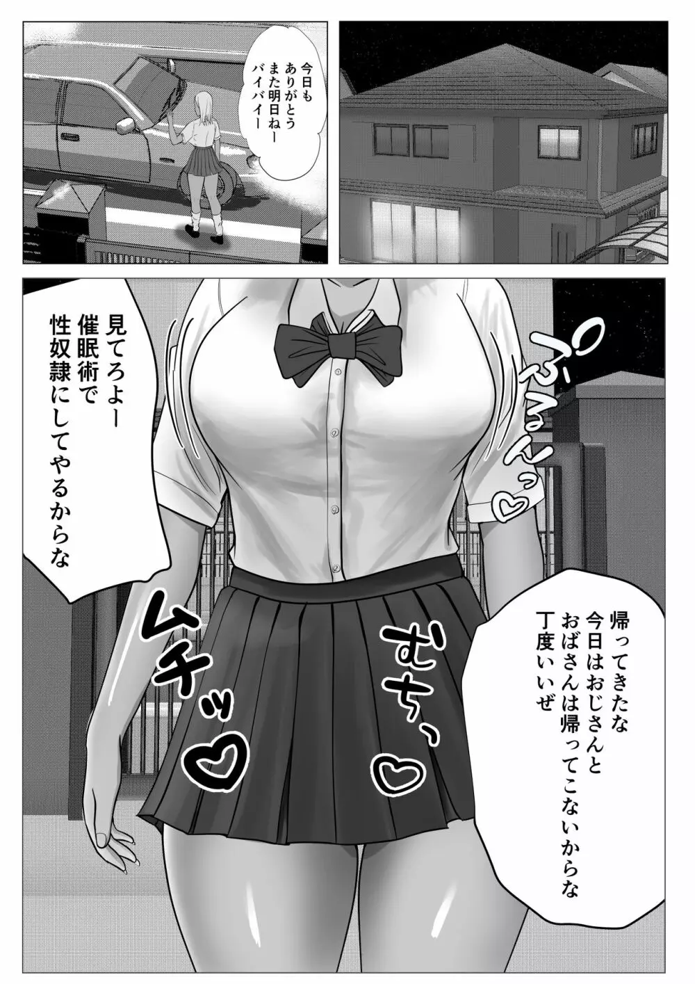 生意気なギャル妹を催眠術で好き放題NTR - page8