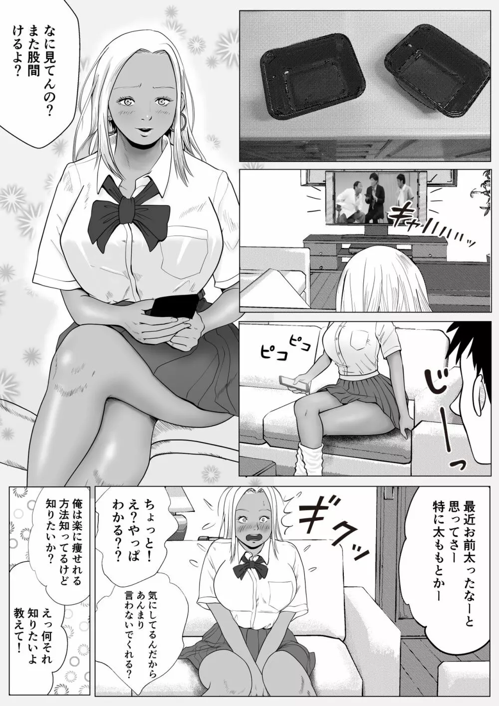 生意気なギャル妹を催眠術で好き放題NTR - page9