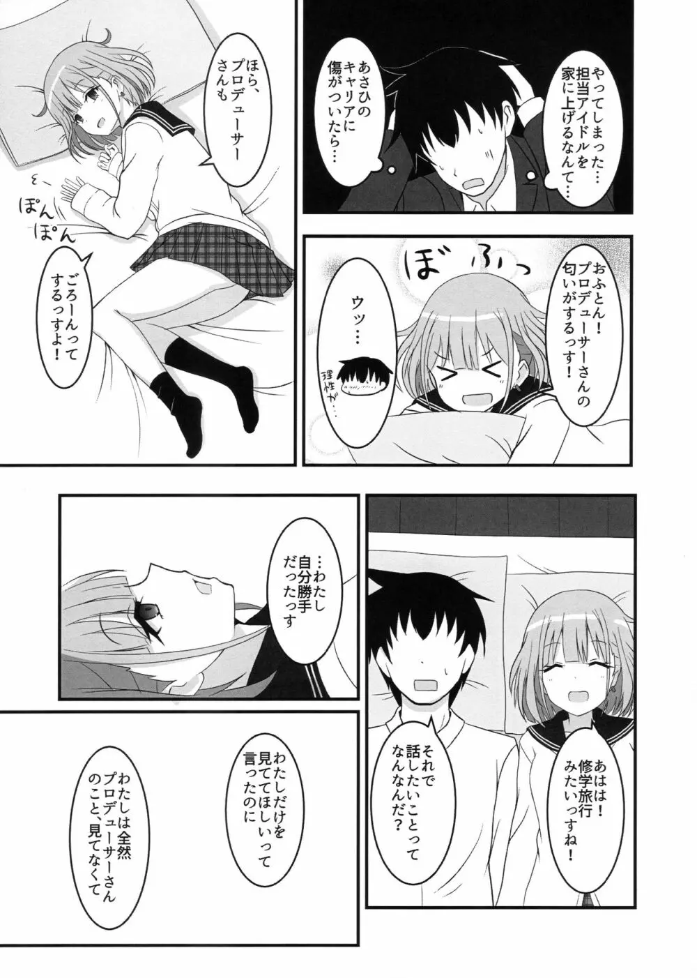 あさひがのぼるまで - page10