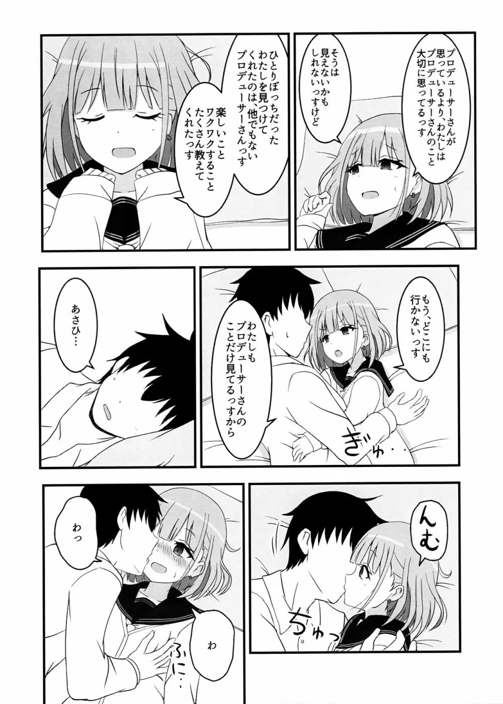 あさひがのぼるまで - page11