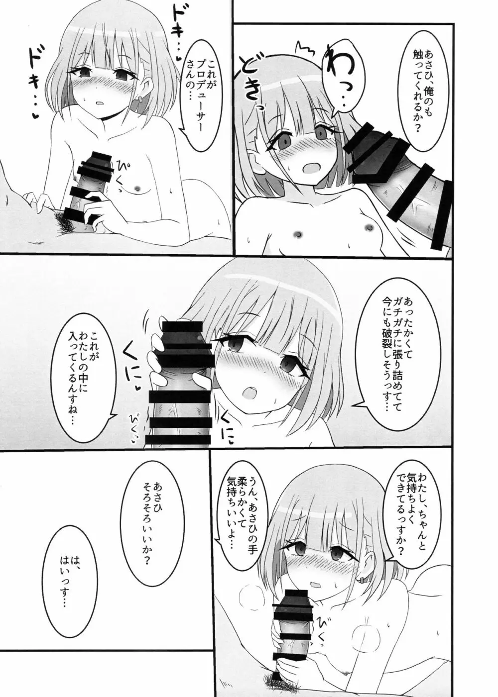 あさひがのぼるまで - page14