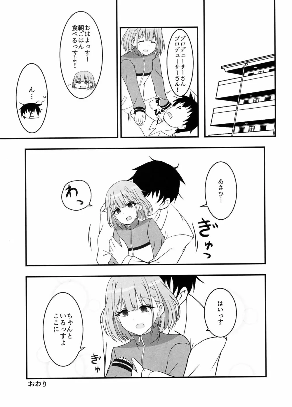 あさひがのぼるまで - page19