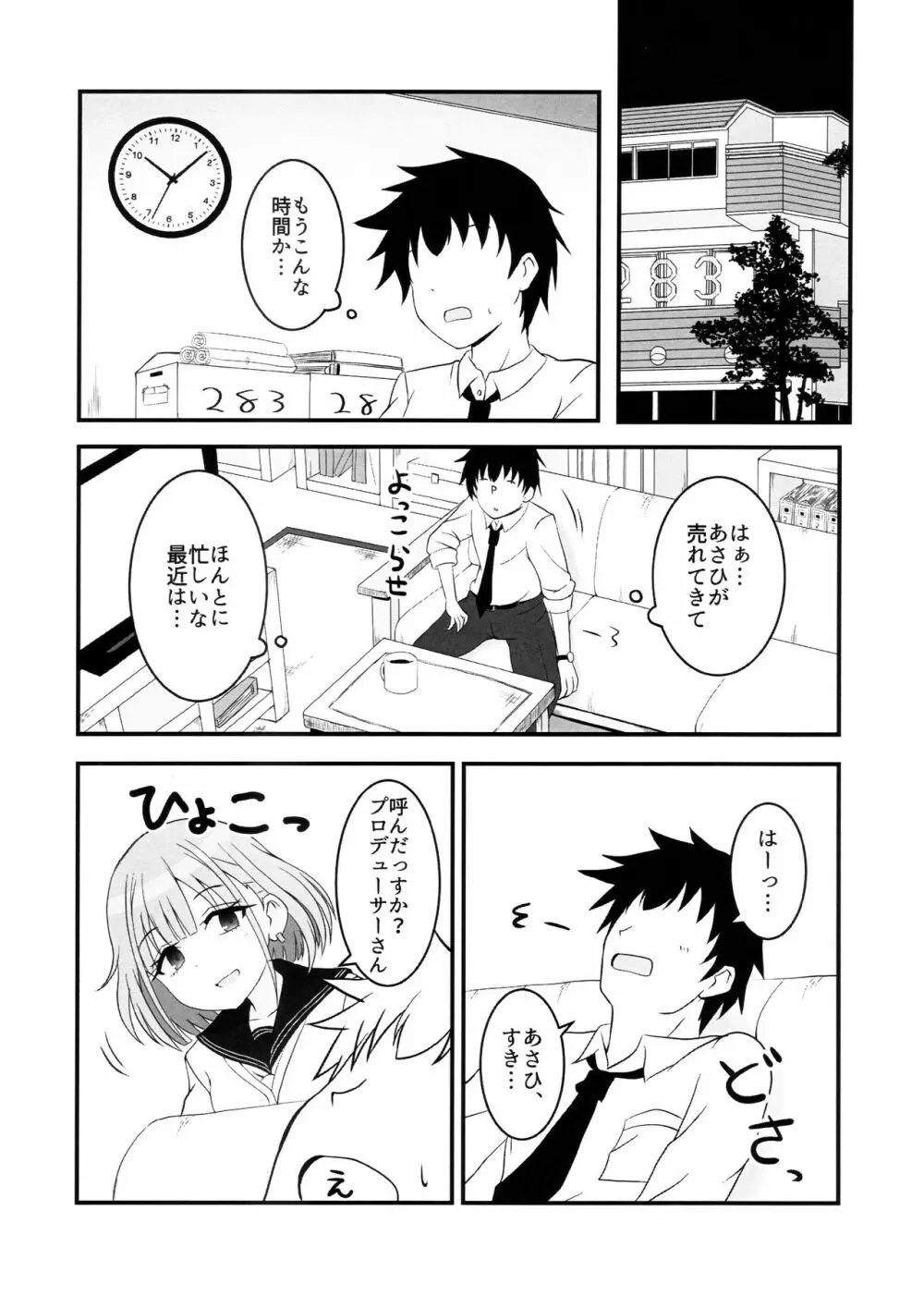 あさひがのぼるまで - page2