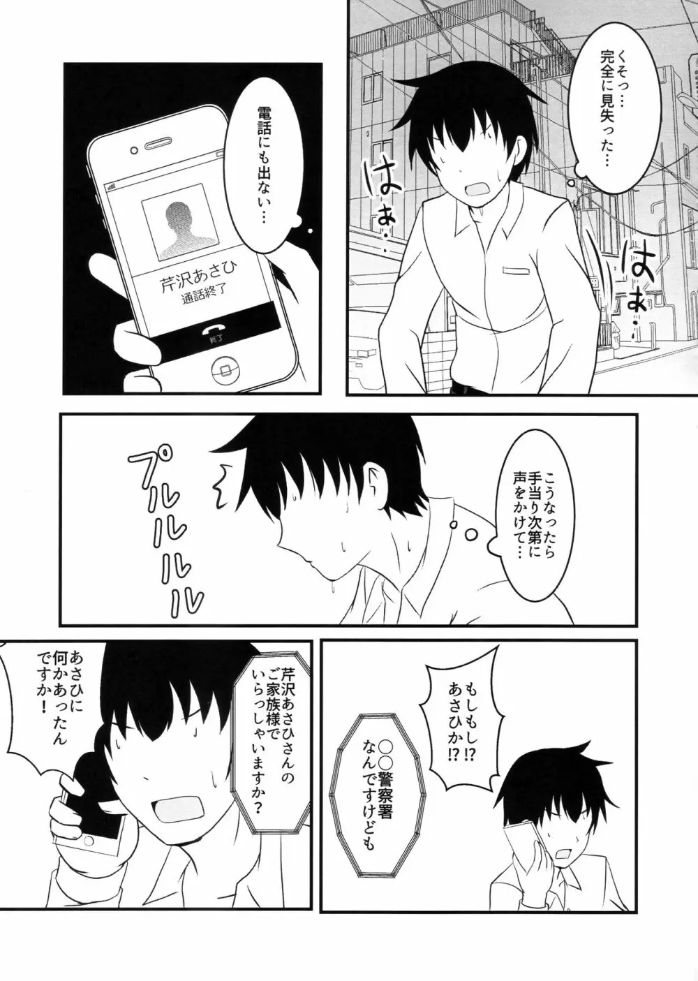 あさひがのぼるまで - page4