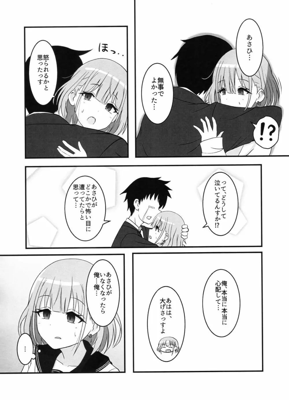 あさひがのぼるまで - page7