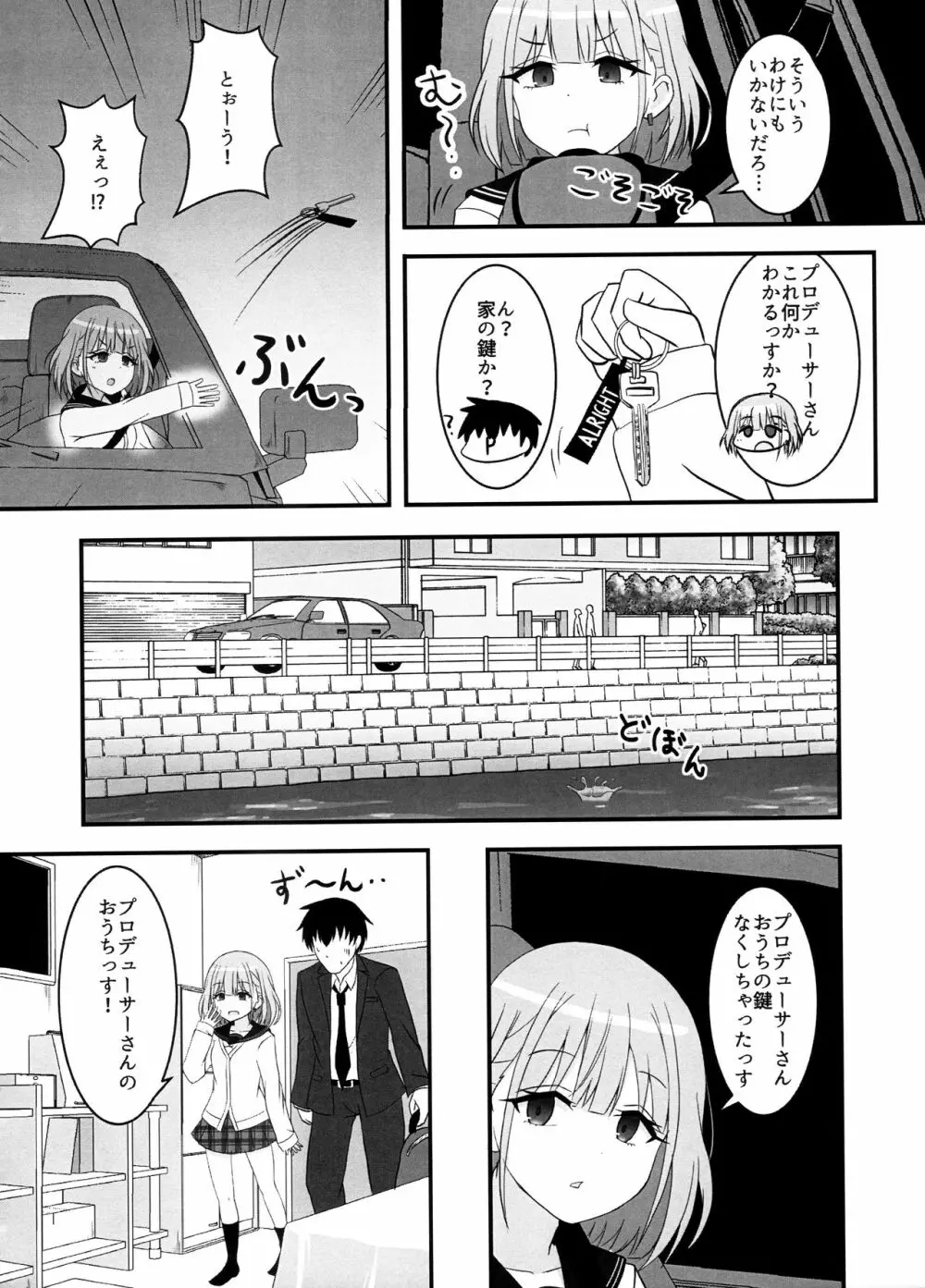 あさひがのぼるまで - page9