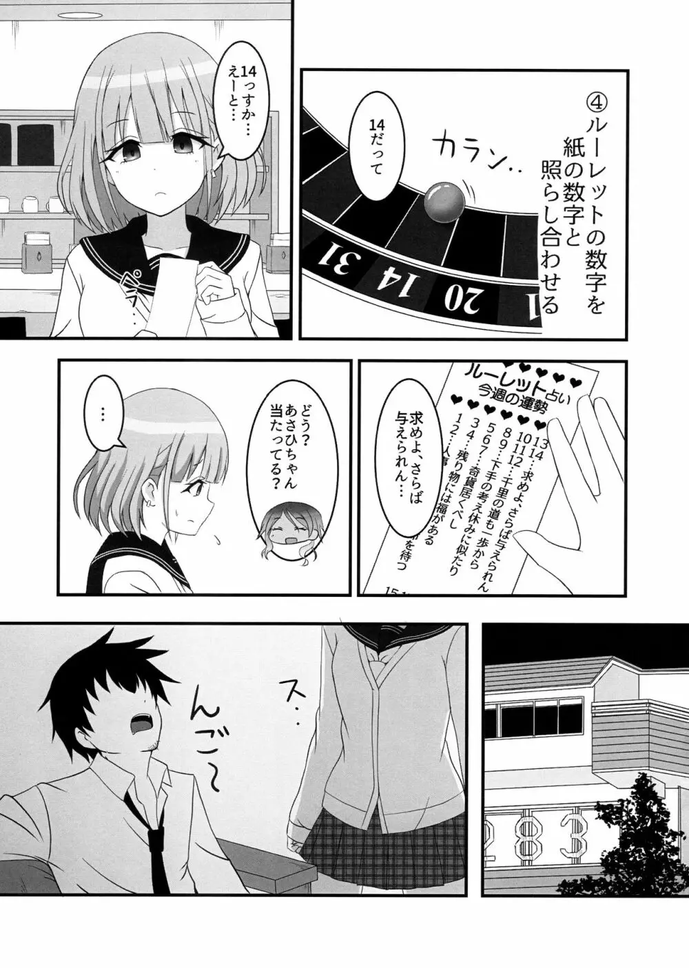 あさひはまた昇る - page6