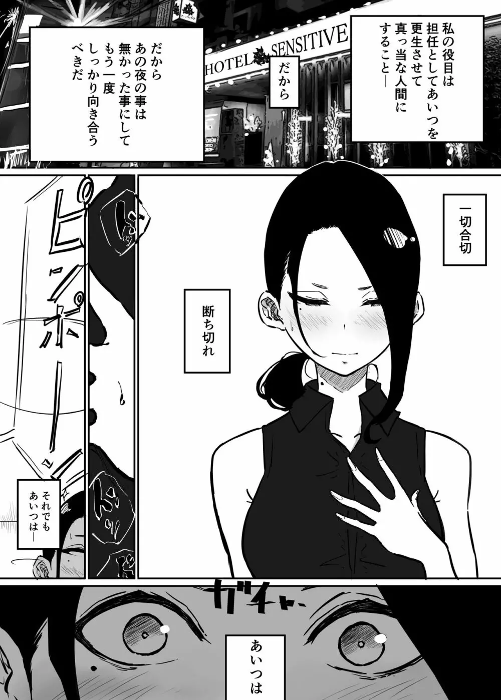 スパルタ先生が教え子のビッチギャルにエッチな事される話2 - page11