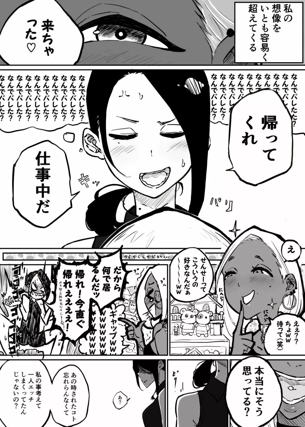 スパルタ先生が教え子のビッチギャルにエッチな事される話2 - page13