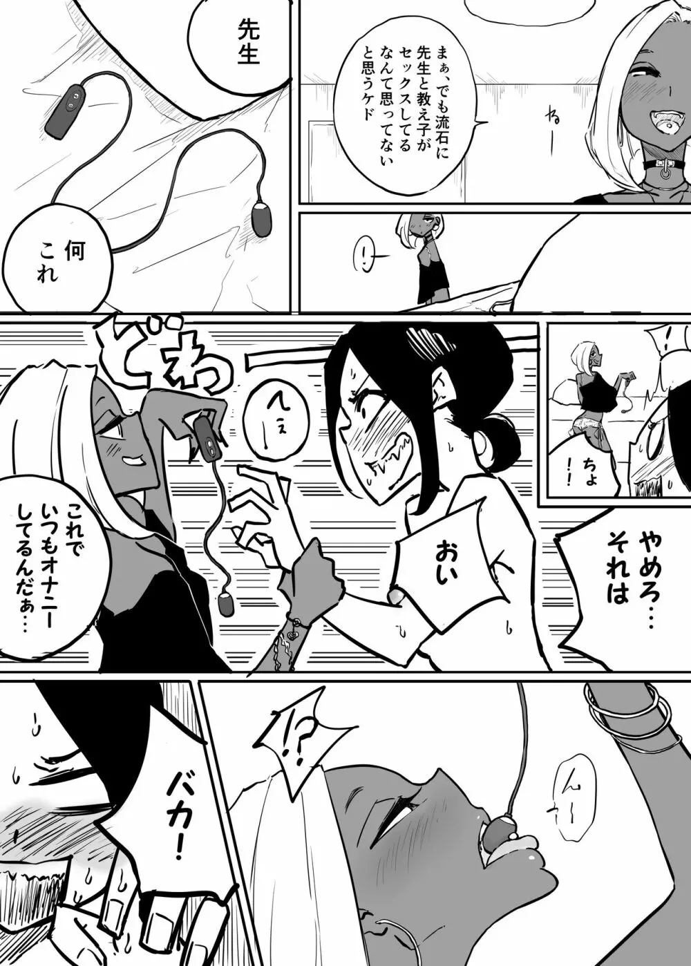 スパルタ先生が教え子のビッチギャルにエッチな事される話2 - page24