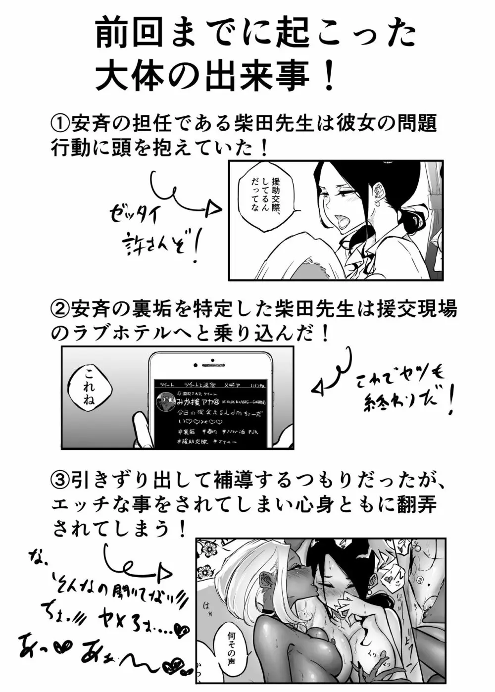 スパルタ先生が教え子のビッチギャルにエッチな事される話2 - page3