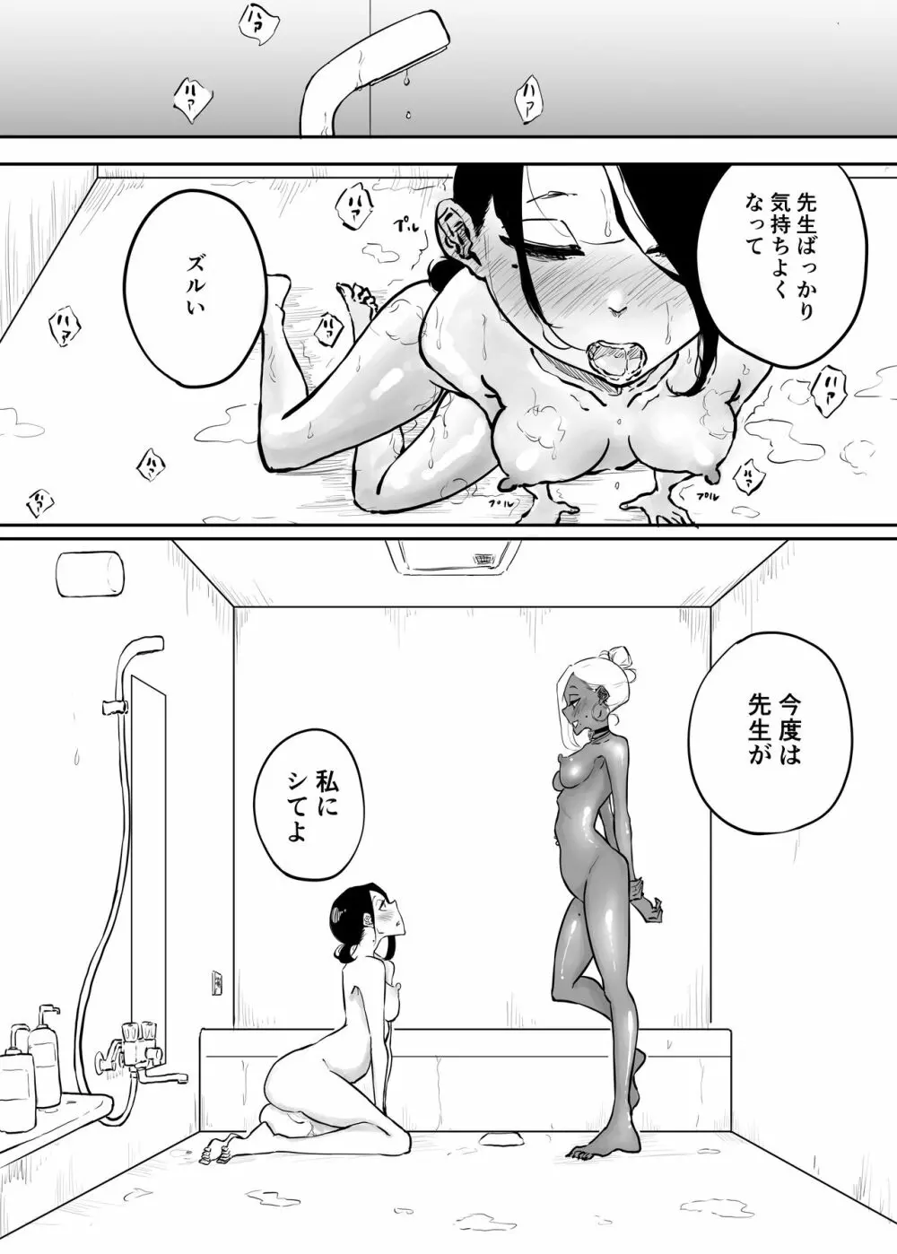 スパルタ先生が教え子のビッチギャルにエッチな事される話2 - page34