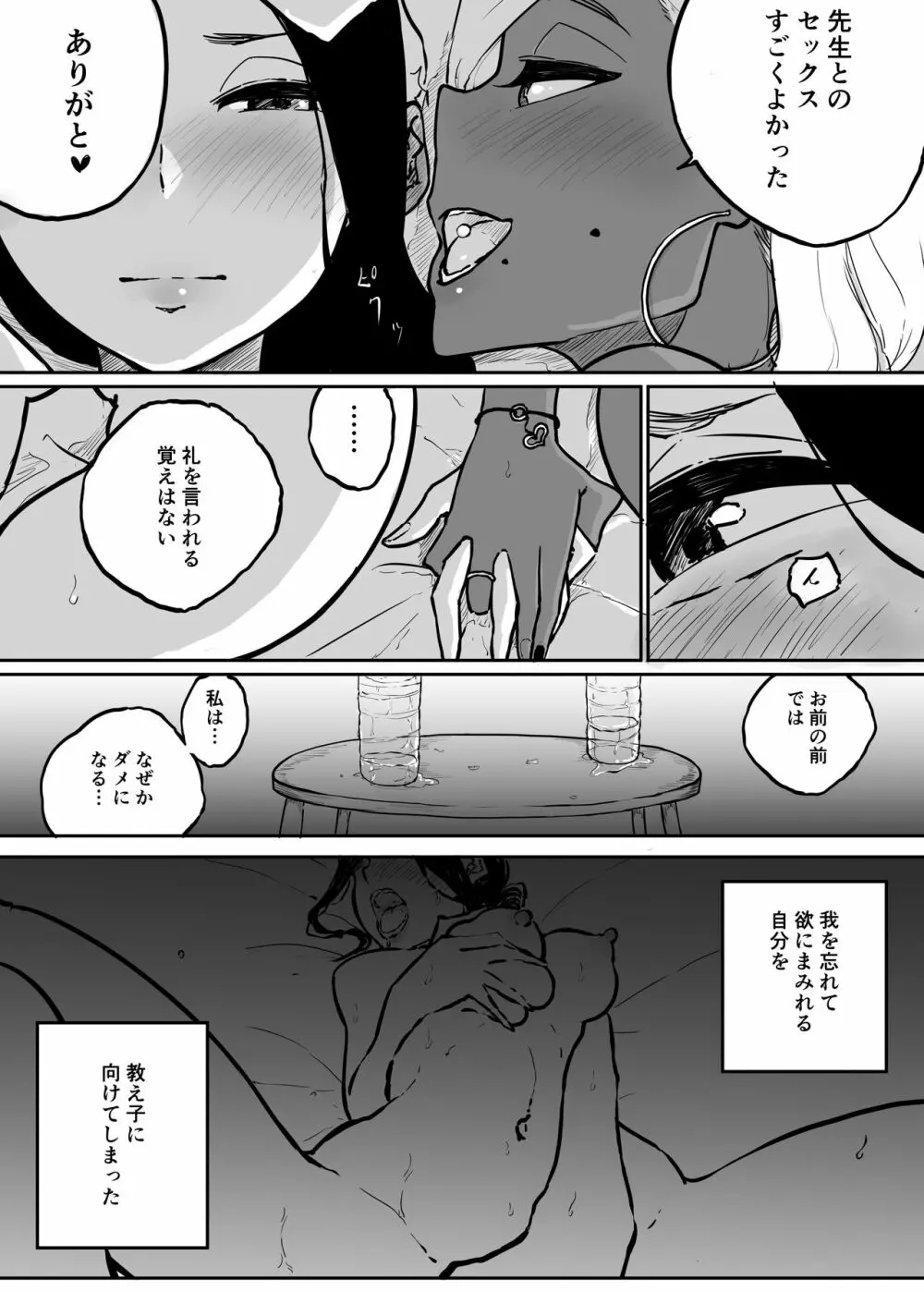 スパルタ先生が教え子のビッチギャルにエッチな事される話2 - page42