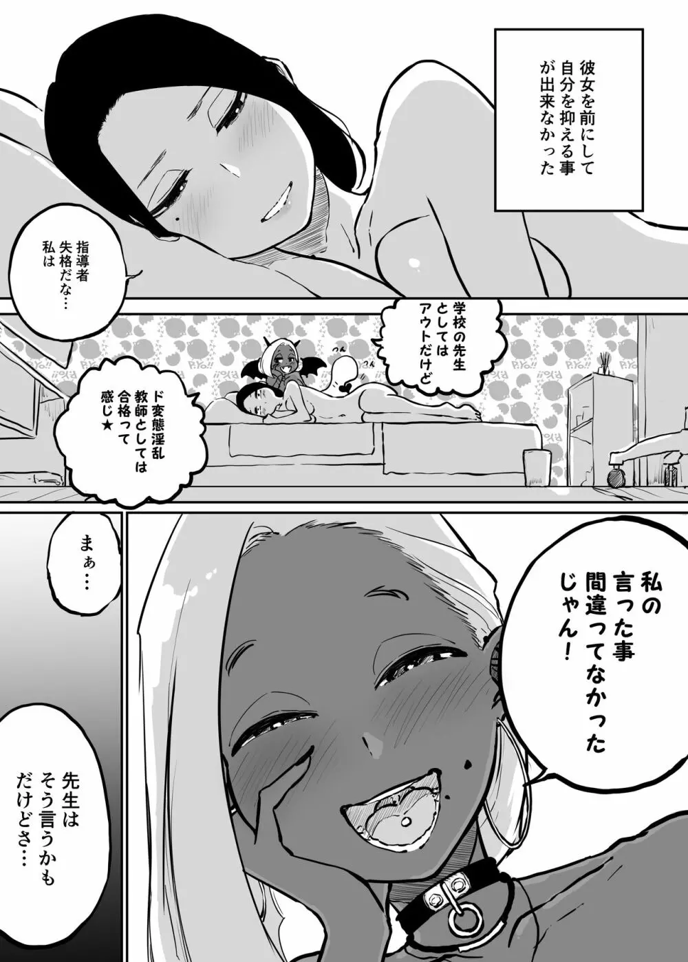 スパルタ先生が教え子のビッチギャルにエッチな事される話2 - page43