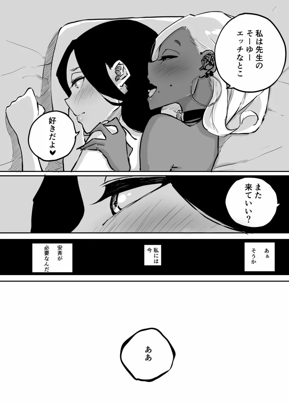 スパルタ先生が教え子のビッチギャルにエッチな事される話2 - page44