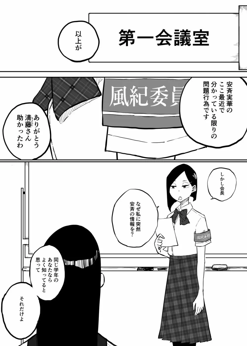 スパルタ先生が教え子のビッチギャルにエッチな事される話2 - page45